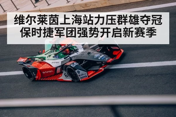 Formula E race car Shanghai circuit